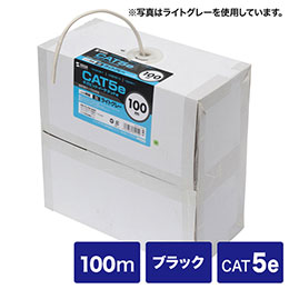 サンワサプライ カテゴリ5eUTP単線ケーブルのみ KB-T5-CB100BKN 【倉庫直送h】【突然終了欠品あり】