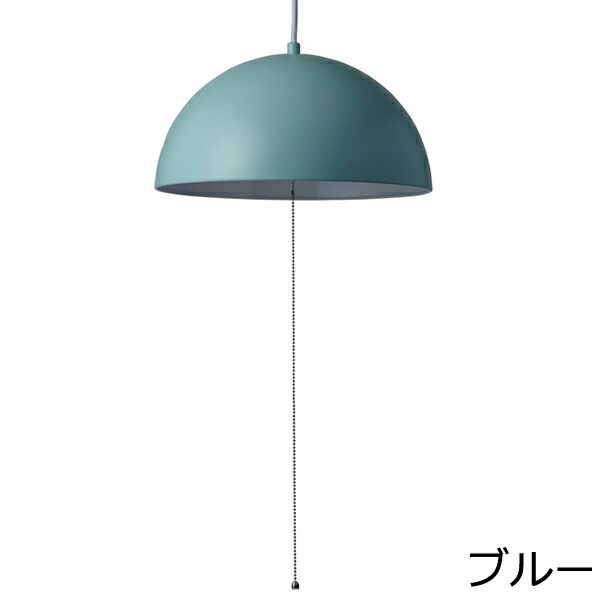【直送品・大感謝価格】ペンダントライト ドーム ブルー/ピンク/グレー 20920/20921/20922 インテリアデコレーション vol.58