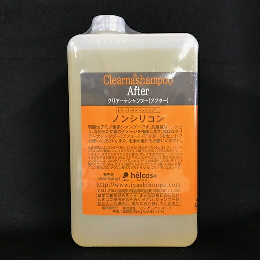 【大有りがたさ通貨価値】クリアーナシャンプーアフター 1000mL 【ヘルシ通貨価値】トリートメントシャンプー 日本製