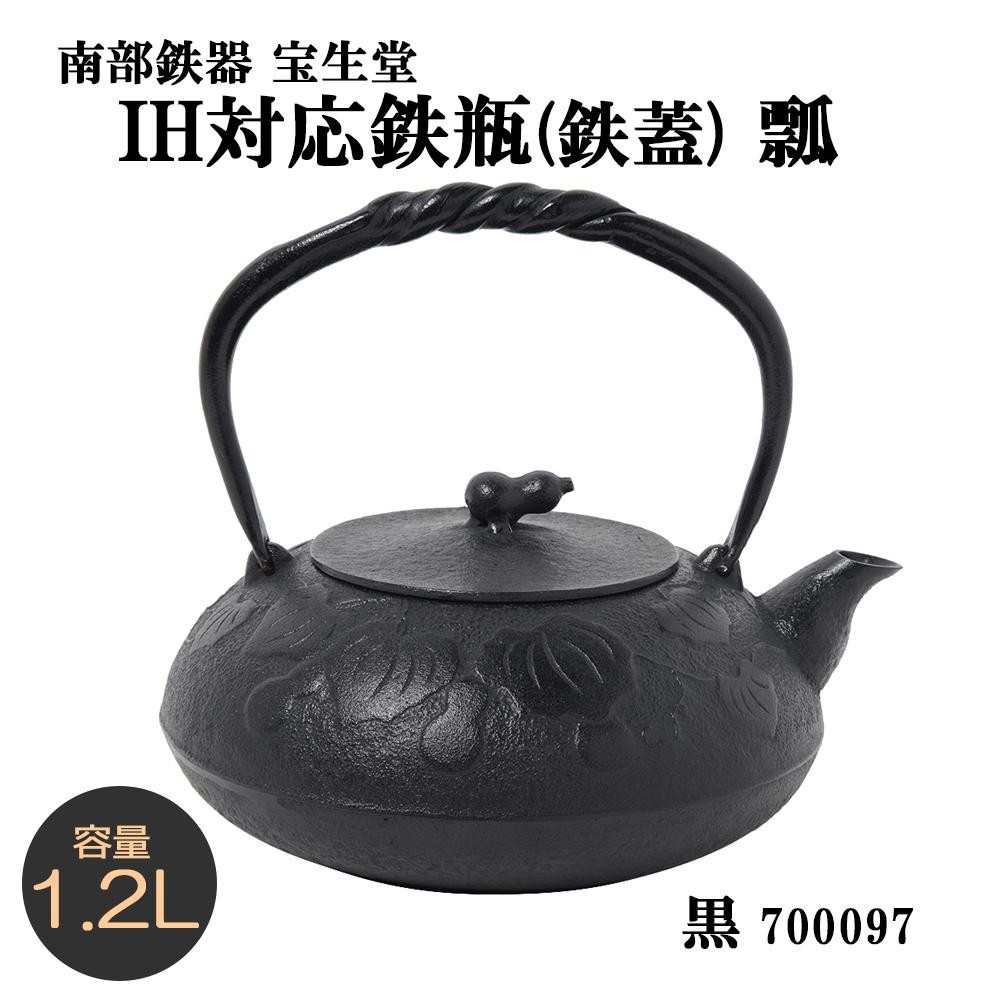 贈り物 プロフィット南部鉄器 宝生堂 IH対応鉄瓶 銅蓋 平丸アラレ 1.2L