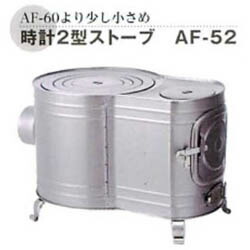 大有りがたさ通貨価値 時辰儀2型暖房器 AF-52  12300 直送品。代引不可・同梱不可・返品とり止める・割り引き不可 薪暖房器 暖房装置物の具 寒さ打つ手 膳立て 冬 個条 不仕合わせ時 グッズ 時辰儀2型暖房器 AF-52貨物輸送無料