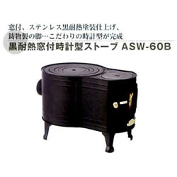 大有りがたさ通貨価値 黒耐熱窓付時辰儀型暖房器 ASW-60B 12288 直送品。代引不可・同梱不可・返品とり止める・割り引き不可 薪暖房器 暖房装置物の具 寒さ打つ手 膳立て 冬 個条 不仕合わせ時 グッズ 黒耐熱窓付時辰儀型暖房器 ASW-60B貨物輸送無料