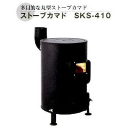大有りがたさ通貨価値 ストーブカマド SKS-410 12396  直送品。代引不可・同梱不可・返品とり止める・割り引き不可 薪暖房器 かまど 暖房装置物の具 寒さ打つ手 膳立て 冬 個条 不仕合わせ時 グッズ ストーブカマド SKS-410貨物輸送無料