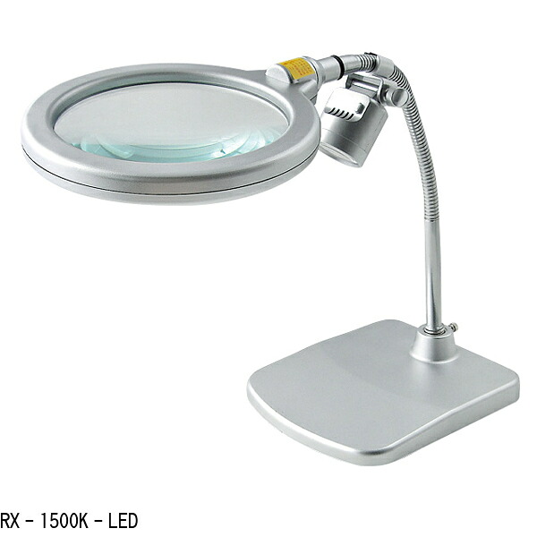 大有りがたさ必要経費 照明ランプ式水晶体 LEDともし火付き添い人 RX-1500K-LED or RX-1500M-LED （直送品。代引不可・同梱不可・返品取り止める・銀行割引不可）余暇活動 手元 御役目 やって行く雑貨 助けになる 箇条貨物輸送無料 DIY・工具-花・ガーデン・DIY