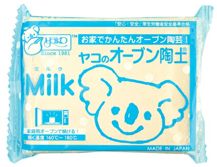オーブン陶土「Milk」(ミルク)400g 2個セット日用品雑貨 クラフト 手作り 陶芸 粘土