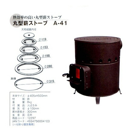 美品　薪ストーブカマド　SKS-510 楽天市場】多目的ストーブカマド（大）Φ500×H840mm 19kg［SKS