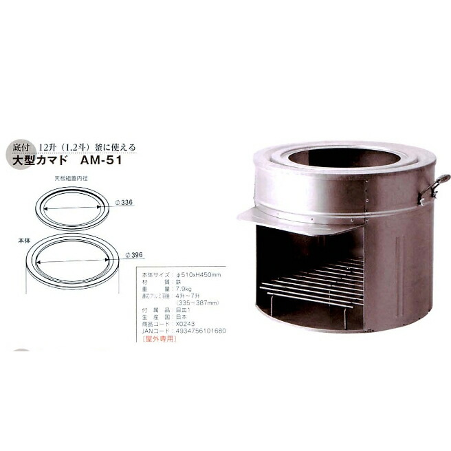 楽天市場】【直送品】ストーブカマド SKS-510 12397 φ500×H840mm