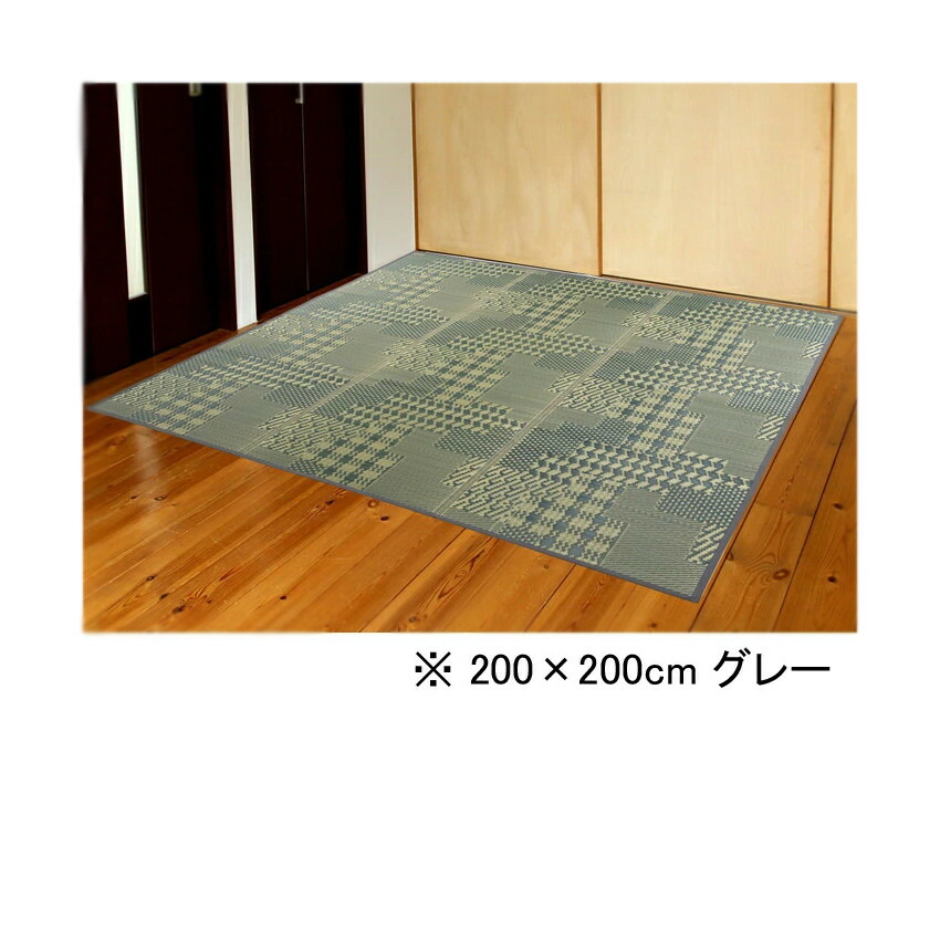 【直送品】茶染紋織 い草ラグ 裏貼加工 千鳥 200×250cm グリーン/グレー 国産い草100％ 日本製【ヘルシ価格】インテリア カーペット マット 畳 ラグ 敷き物