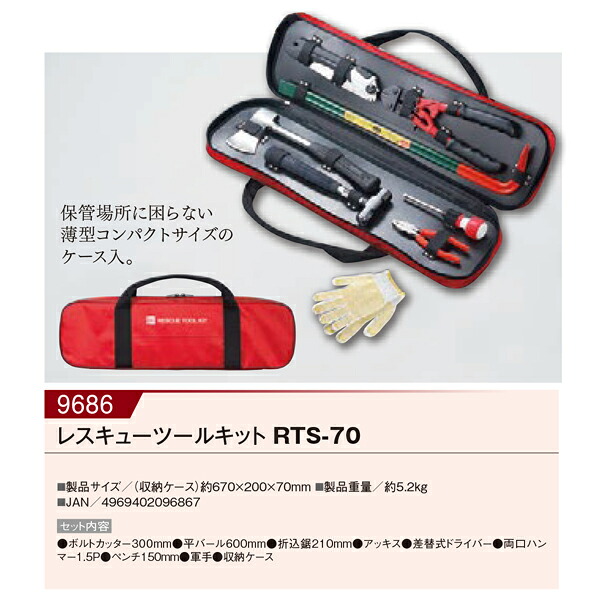 【直送品】レスキューツールキット RTS-70 00009686 災害救助工具セット KAKURI ツールセレクション16(非常用)【ヘルシ価格】日用品雑貨 防災関連グッズ 非常時 震災 災害 避難 緊急時 救助工具