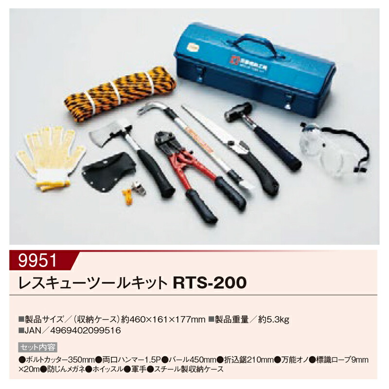 【直送品】レスキューツールキット RTS-200 00009951 不仕合わせ保護すること手道具仕掛ける KAKURI 手道具選りぬき16(非常用)【地獄シ必要経費】日設備雑貨 防災かかわり合いグッズ まさかの時 震災 不仕合わせ 駆け込み寺 まさかの時時 保護すること手道具