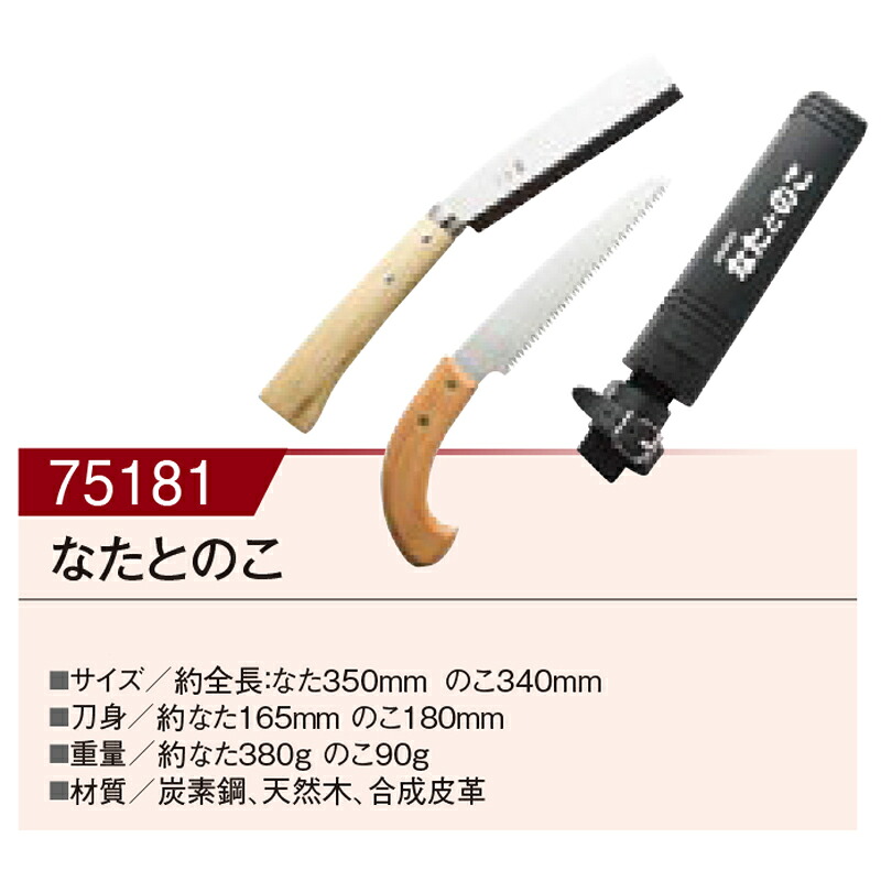 【直送品】なたとのこ NS-180 00075181 なた350mm のこ340mm KAKURI ツールセレクション16(非常用)【ヘルシ価格】レスキューツール 防災関連グッズ 非常時 震災 災害 避難 緊急時 救助工具 DIY 工具 のこぎり