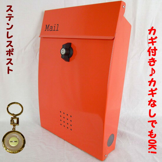 ポスト 郵便ポスト 郵便受け メールボックス壁掛けオレンジ色 ステンレスポスト m134（割引不可、キャンセル返品不可、突然終了あり）｜ヘルシー救急ＢＯＸ