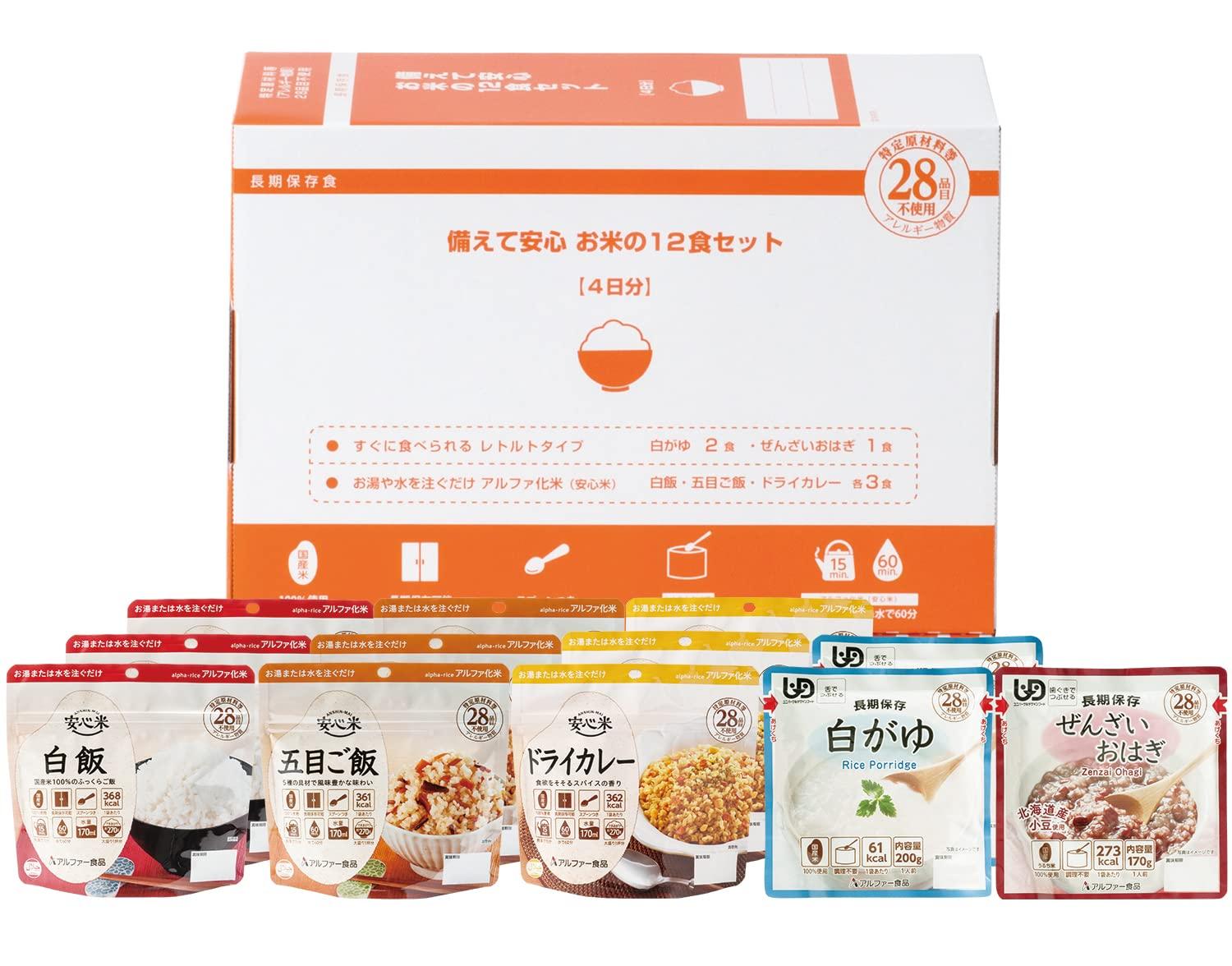 【直送品 北海道九州沖縄離島不可】備えて安心 長期保存防災食12食セット【返品キャンセル不可】
