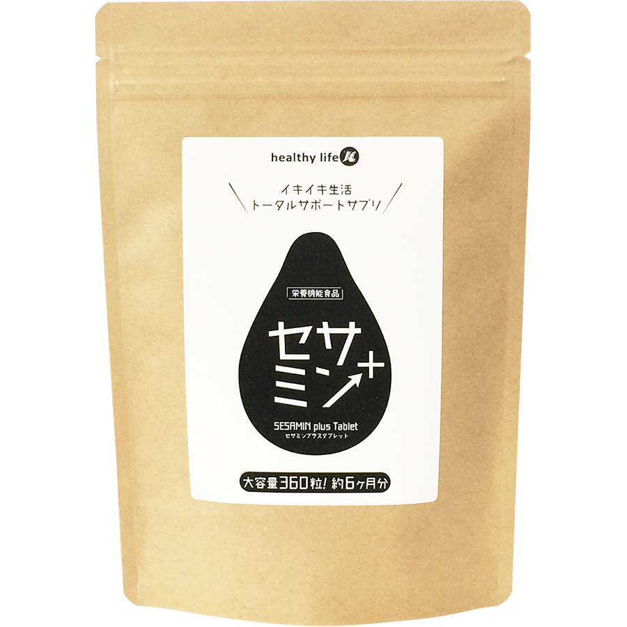 健康食品 サプリメント ヘルシーライフ 黒ごま 【25％OFF】 ヘルシーライフ
