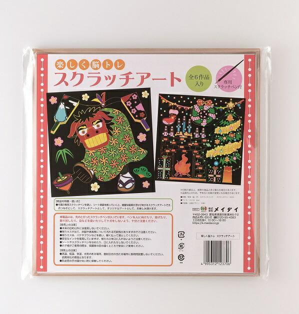 大感謝価格 楽しく脳トレ スクラッチアート Educaps Com Br