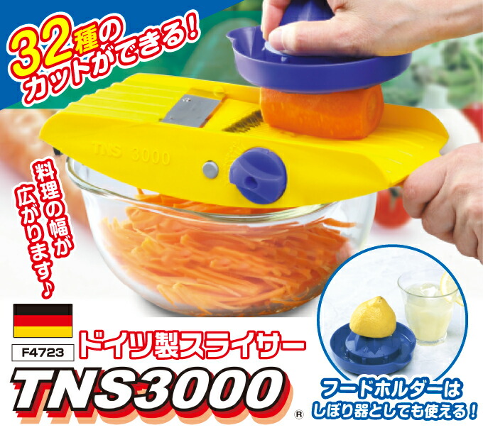 ドイツ製スライサー Tns 3000 ヘルシ価格 キッチン用品 調理器具 スライス 千切り みじん切り しぼり器 Rvcconst Com