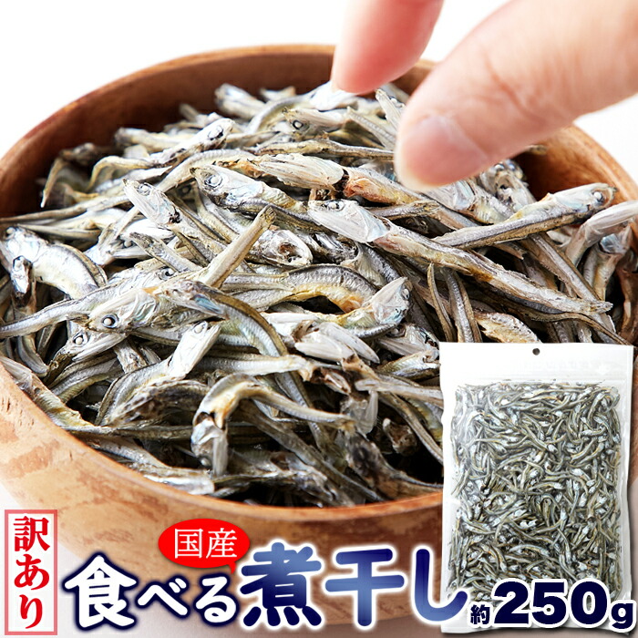 国産カタクチイワシを食べやすく仕上げました 国産食べる煮干し 250gx40セット 小魚 鰯 いわし ニボシ カルシウム補給 料理 おやつ Sale 103 Off