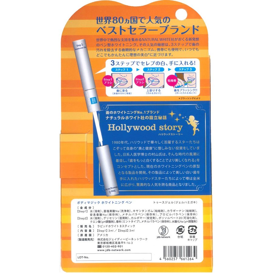 即納】【メール便】ボディマジック ホワイトニングペン【楽天倉庫365日