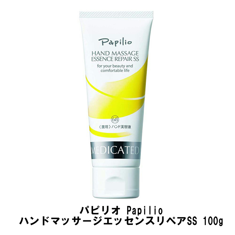 パピリオ　ハンドマッサージエッセンスリペアSS ３点セット 楽天市場】Papilio パピリオ ハンドマッサージエッセンスリペア