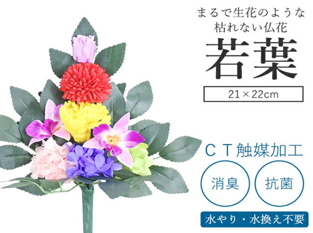 仏具 造花 水やり不要 プリザーブドフラワー