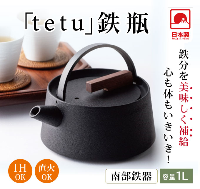 SALE／74%OFF】 鉄瓶 南部鉄器 ih対応 直火可 やかん 鉄びん 鉄器 鋳物