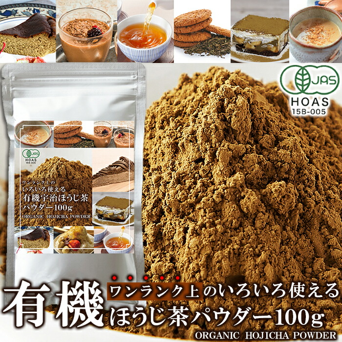 楽天市場】製菓用 ほうじ茶 粉末 山政小山園 高級 焙じ茶