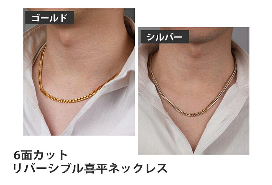 6面とり捨てる リヴァーシブル喜平首飾り ゴールド＆しろがね色 K14704【ヘルシ必要経費】飛び切り付属品 メンズ 首飾り ゴールド＆しろがね色のリヴァーシブル 差し上げ物 差し上げ物 差し上げ物