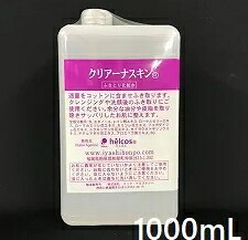 【2個セット】【大感謝価格】クリアーナスキン 1000mL【ヘルシ価格】