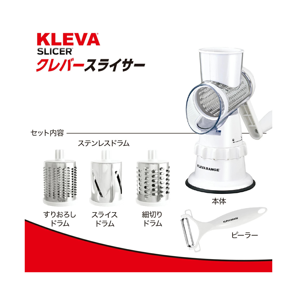 【即納】KLEVA SLICER クレバースライサー KS-A3【完売後、納期確認】【ヘルシ価格】マルチスライサー 1台3役の万能スライサー ステンレス製の3つの替え刃セット 千切り すりおろし スライス 料理 下ごしらえ 時短 調理器具画像