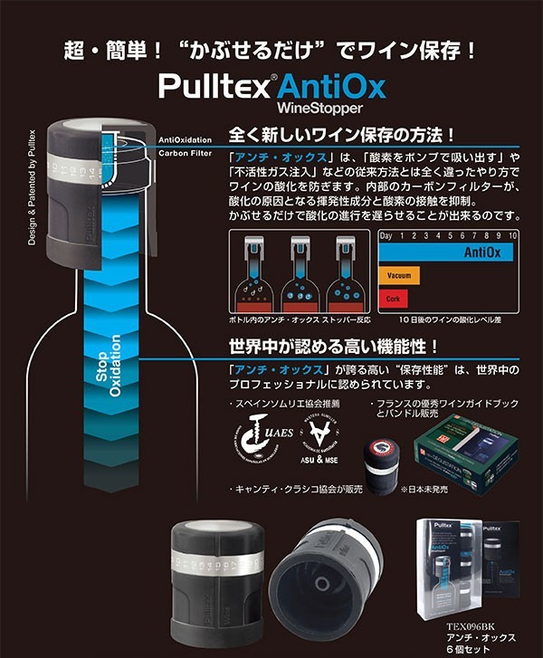 【大感謝価格】プルテックスアンチ・オックス業務用6コセットTEX096BKキッチン用品便利グッズワイン蓋★ポイント