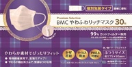 【60個仕かける】【ヘルシ必要経費】BMCやわふわ一財産恍ける 30枚 ふつう / 小さめ大いさ 医薬品・コンタクト・介護-衛生日用品・衛生医療品-大人用マスク