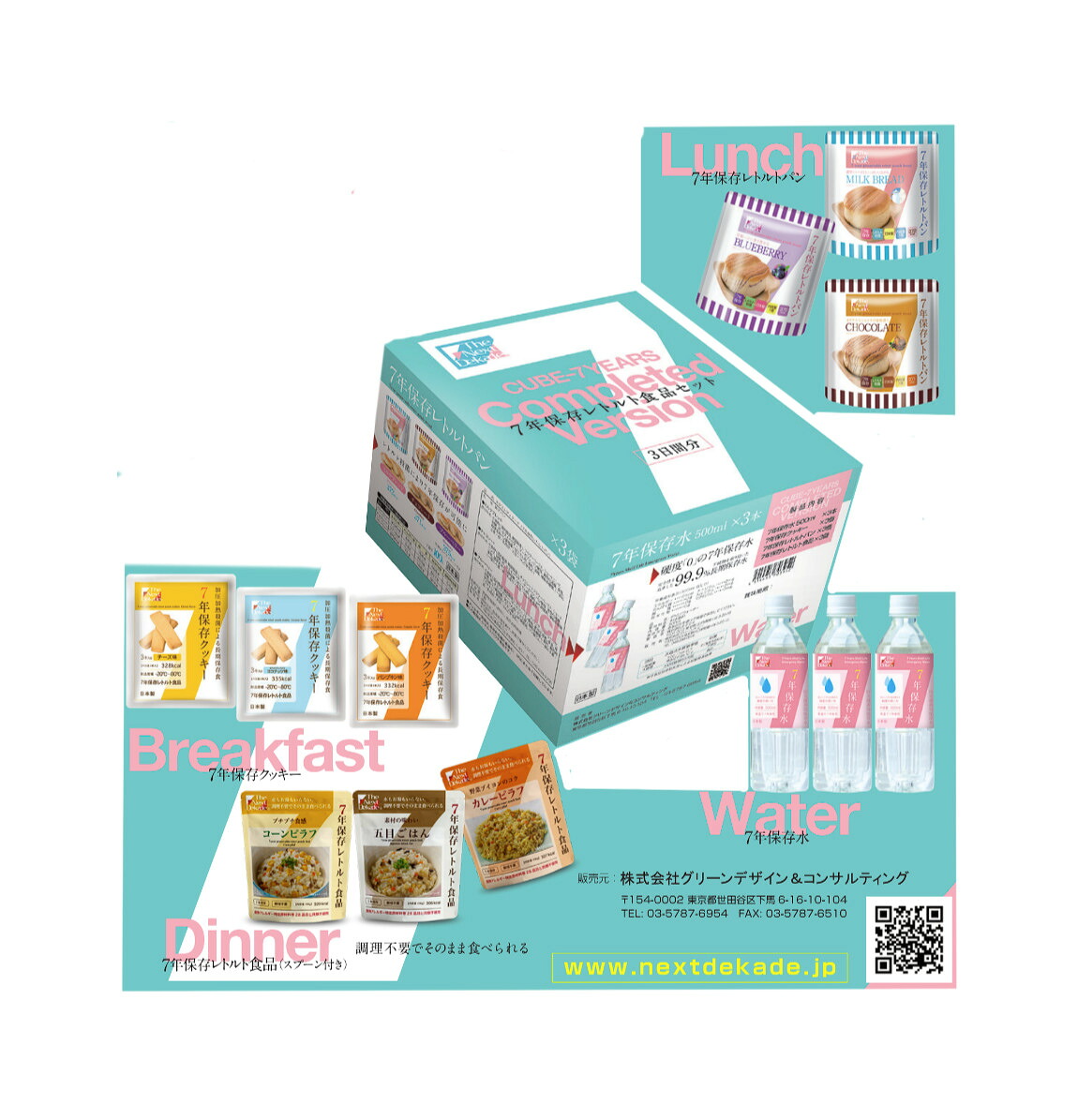 【直送品】【4個セット】オオサキ 7年保存3日分保存食セット Completed Ver1 ブルー箱【注文から1~2か月程度で出荷】【倉庫直送】【ヘルシ価格】7年保存3日分保存食セット レトルト食品 調理不要 そのまま食べられる 防災 非常食|ヘルシー救急BOX