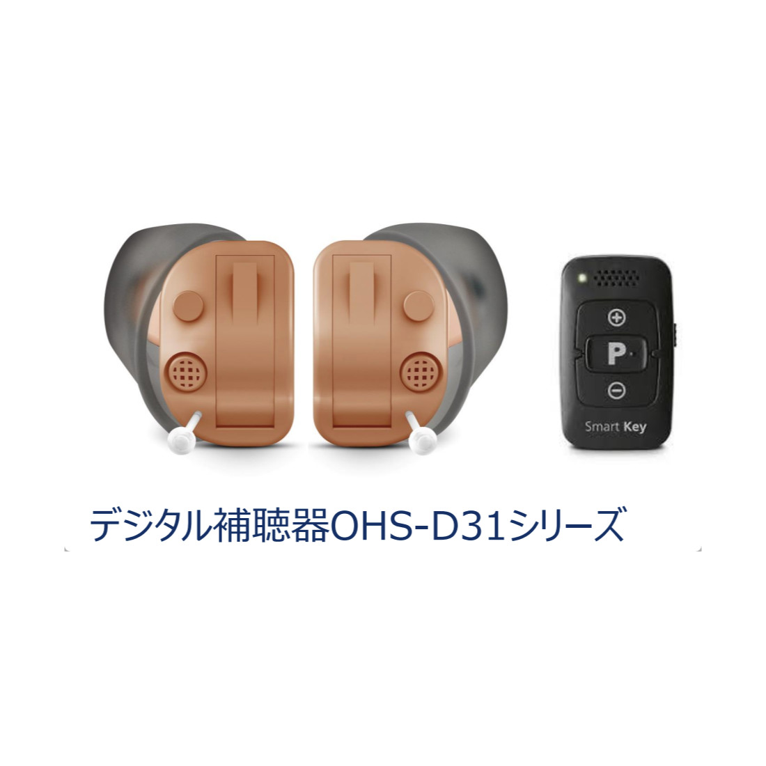 ONKYOオンキョー補聴器 OHS-D31 KIT 両耳セット  超小型タイプ 雑音制御機能 テレビモード 非課税