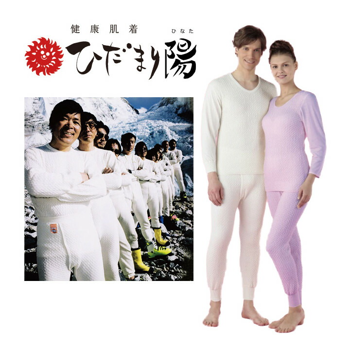 楽天市場】健康肌着 ひだまり 極（きわみ） 上下セット : きもの