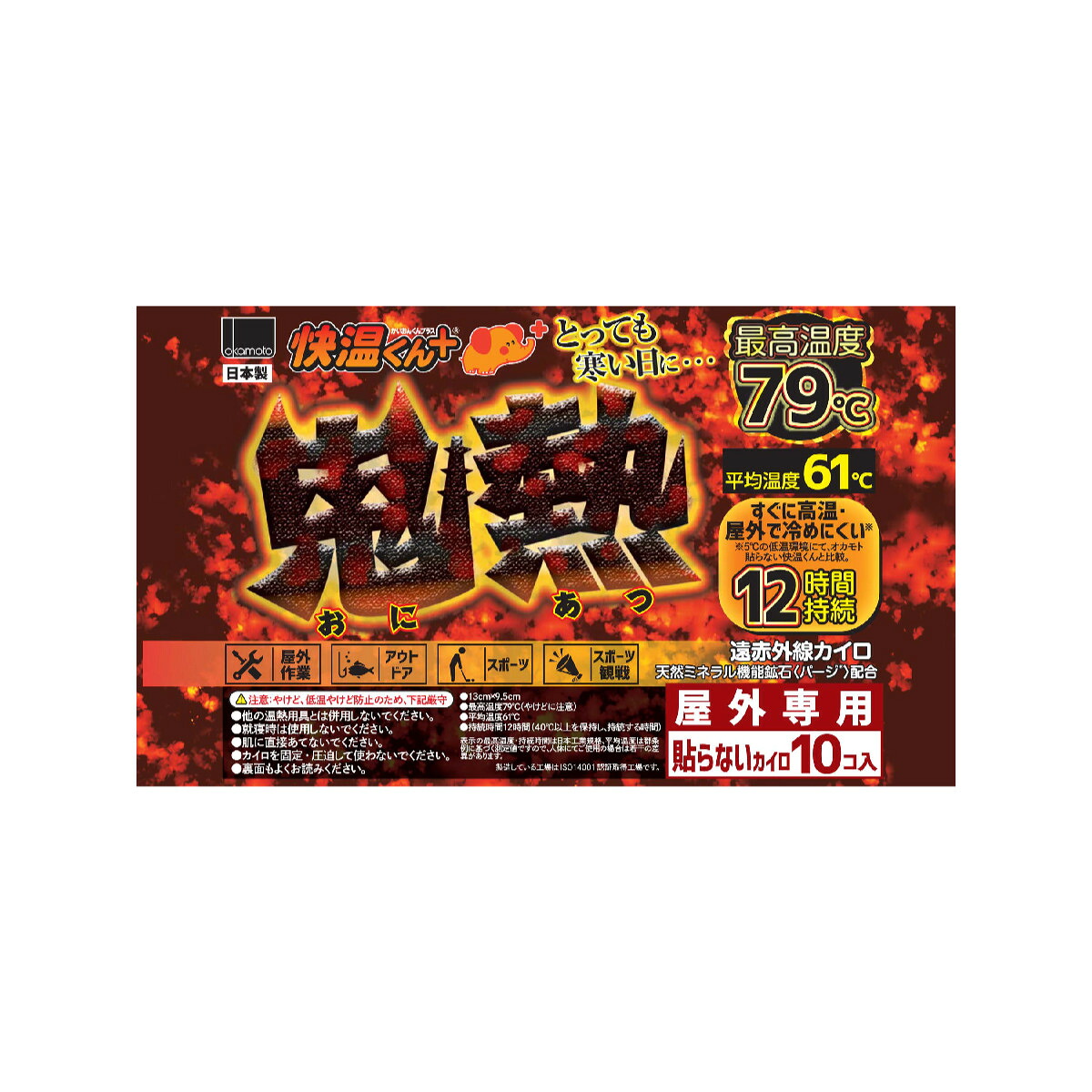 【直送品】【24個仕かける】オカモト 快温くん足し加える鬼熱 レギュラー 10P x 24 快温くん足し加える鬼熱 レギュラー 貼らないカイロ