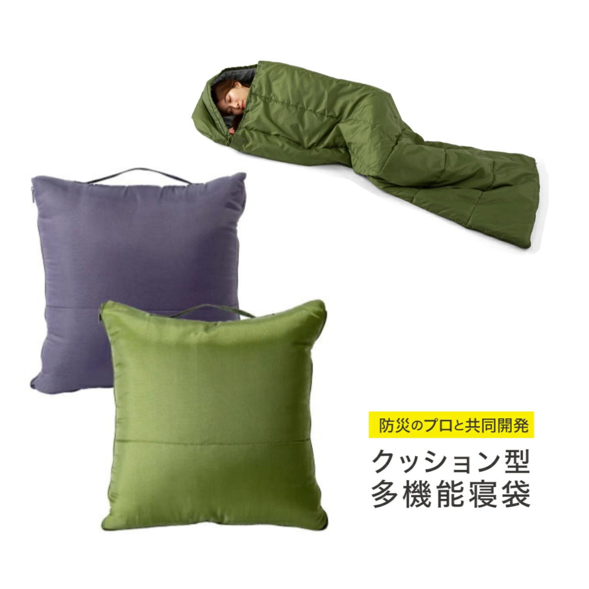 労働者階級イデア SONAENO 座布団型多役立つこと寝袋 オリーブ緑であること/暗然たる薄墨色【バス発着場直送h】SONAENO 座布団型多役立つこと寝袋 防災 寝袋 アウトドア 難民キャンプ