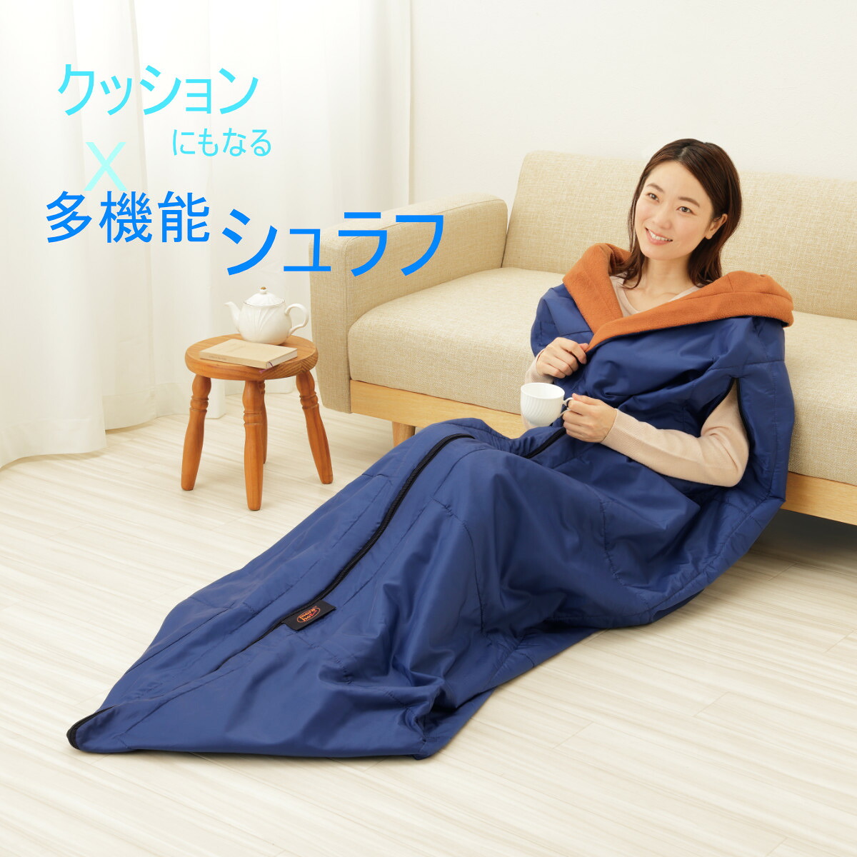 メイダイ 防災ニモナル 多役立つことシュラフ【バス発着場直送h】防災ニモナル 多役立つことシュラフ 座布団がシュラフにもなる 寝袋 着るブランケット