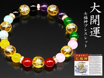 楽天市場】カラフル七福神・大開運ブレス : ショップハナテック