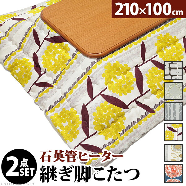 こたつ 時刻表 国産 楢ラウンド折れ脚こたつ〔紫はしどい〕 210×100糎+国産北欧柄こたつ布団 2点仕掛ける 矩形 日本製 北欧 今めかしい 大判 あったか こたつ掛け布団 朦々たる【直送品、銀行割引不可品、突然為し終える欠品あり】