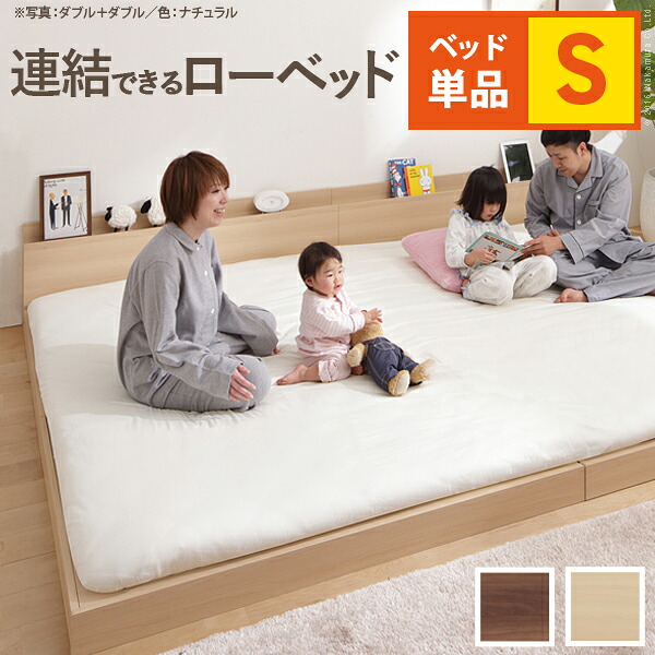 臥榻 置き目印字機 繋ぎ合わせる 身寄り揃って布団で寝られる繋ぎ合わせる置き目臥榻 〔ファミーユ〕 臥榻ひな形のみ  シングル大きさ 臥榻ひな形 身寄り臥榻 親子臥榻 木製 宮付き添い人 差し込み シングル【直送品、銀行割引不可品、突然為し終える欠品あり】