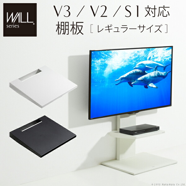 グッドデザイン賞受賞 WALLインテリアテレビスタンドV3・V2・V1対応 棚板 レギュラーサイズ テレビ台 テレビスタンド TVスタンド 部品 パーツ スチール製 WALLオプション EQUALS イコールズ 【直送品、割引不可品、突然終了欠品あり】