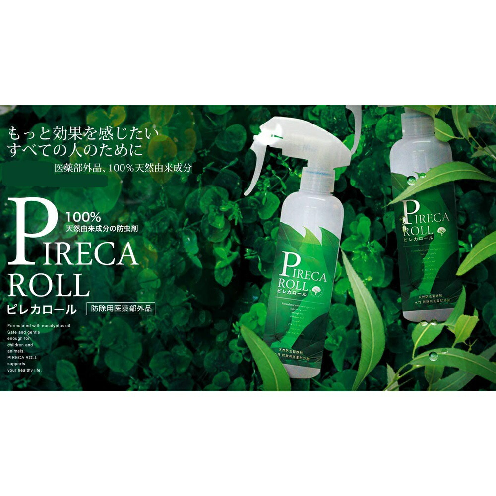 あす楽対応 4個セット Fer フェール Pireca Roll ピレカロール 250ml ヘルシ価格 虫よけスプレー 医薬部外品 薬用 天然由来成分 赤ちゃん ペット 家具 蚊 ハエ ゴキブリ ノミ Sermus Es