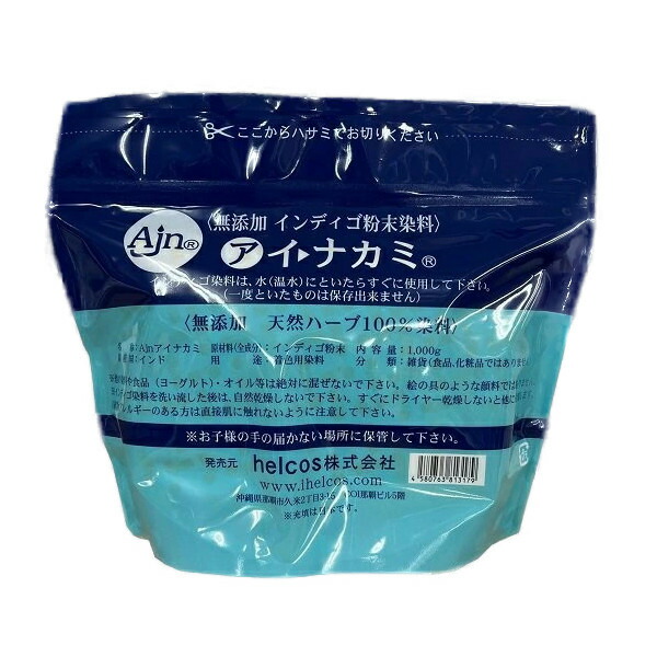 【即納】【2個書き割り（足し加える2kg）】【大有りがたさ通貨価値】無付け加えるインディゴ火薬染め粉 アイナカミ 1kg【バス発着場365日さし出し 直送】