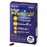 【即納】トキワ アイルテインV 機能性表示食品 60粒 健康食品 サプリメント ルテイン ゼアキサンチン 配合 軟カプセル