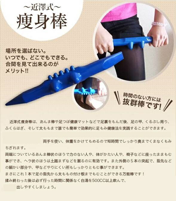 痩身棒足もみ力近澤式