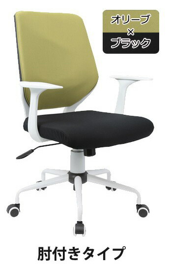 【直送品】【北海道九州沖縄離島不可品】【法人専用 割引不可】オフィスチェア Change チェンジ ホワイトフレーム オリーブ×ブラック 肘付き kg76042gn【割引不可品】