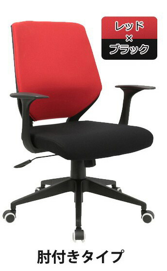 【直送品】【北海道九州沖縄離島不可品】【法人専用 割引不可】オフィスチェア Change チェンジ　ブラックフレーム レッド×ブラック 肘付き kg76052rd【割引不可品】