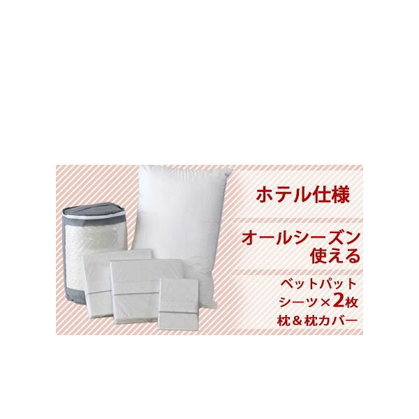 【直送品】【北海道九州沖縄離島不可品】【大感謝価格 】ホテル仕様寝具5点セット SDサイズ da70074wh【割引不可品】|ヘルシー救急BOX