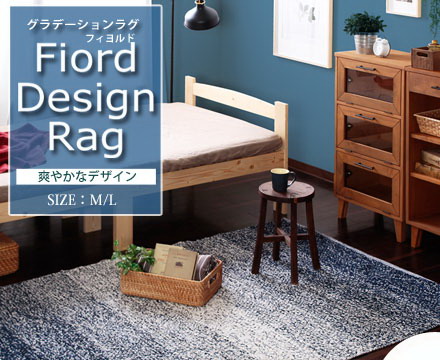 【直送品】【北海道九州沖縄離島不可品】【大有りがたさ必要経費 】Fiord 峡湾 引っ敷き L大きさ W190xH130 az99363nv【銀行割引不可品】