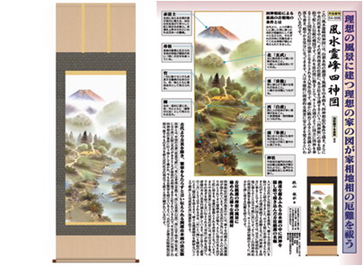 【大感謝価格 】開運掛軸 風水霊峰四神図 狭山観水筆 K9816|ヘルシー救急BOX
